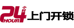 鄱阳24小时上门开锁公司